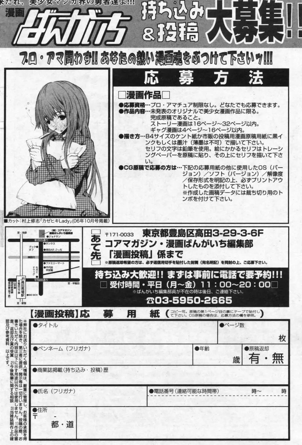 漫画ばんがいち 2008年01月号 102ページ