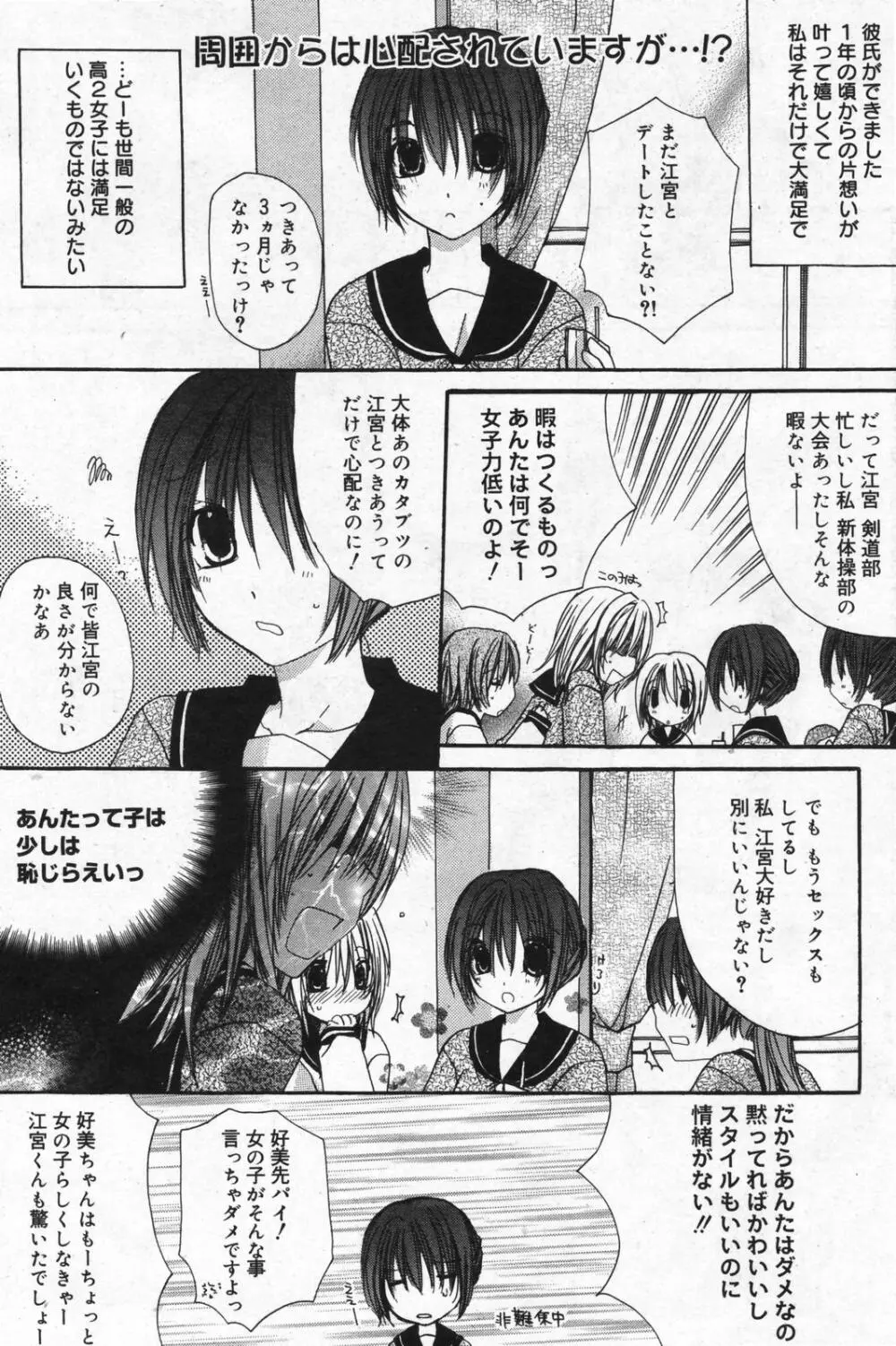 漫画ばんがいち 2008年01月号 103ページ