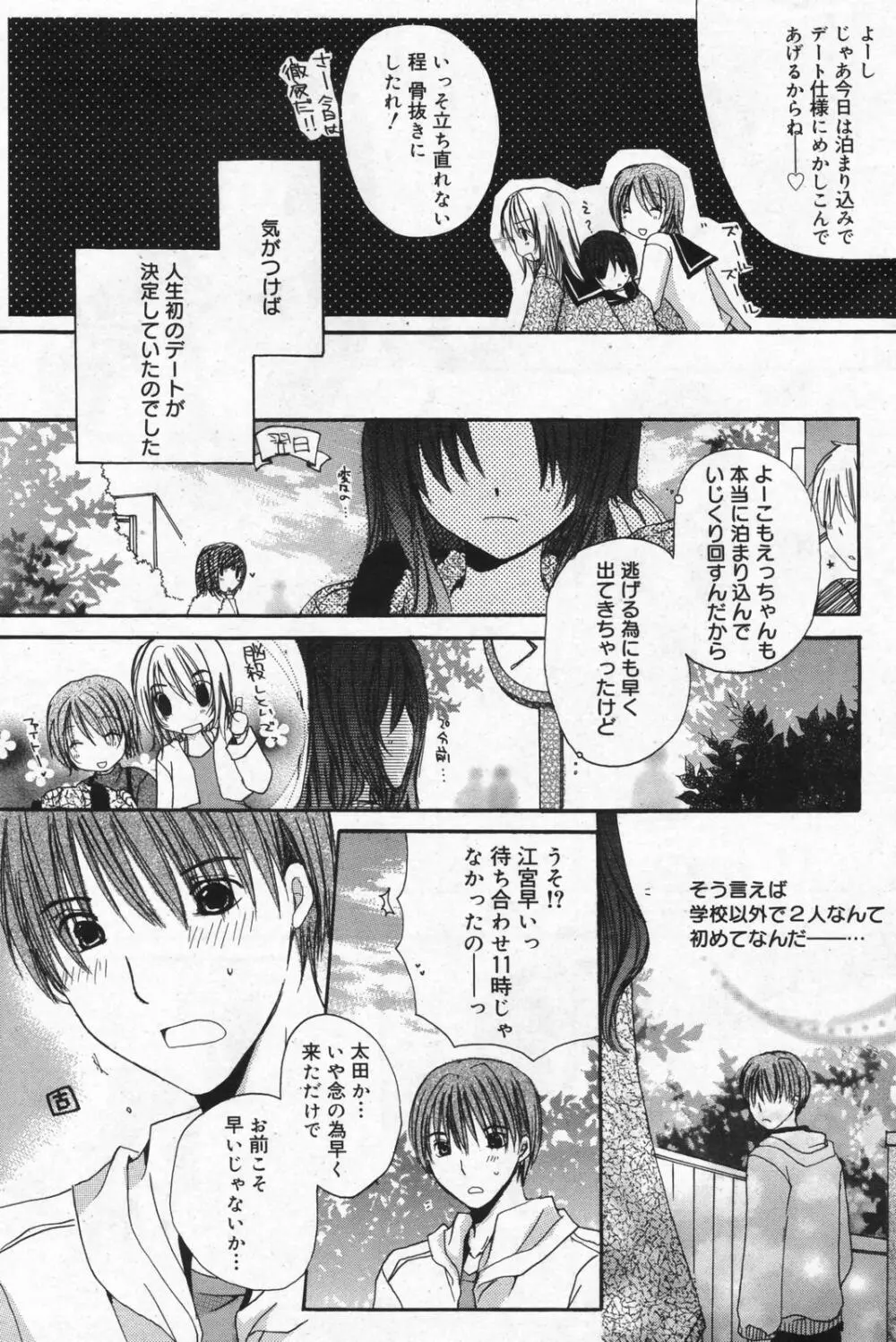 漫画ばんがいち 2008年01月号 105ページ