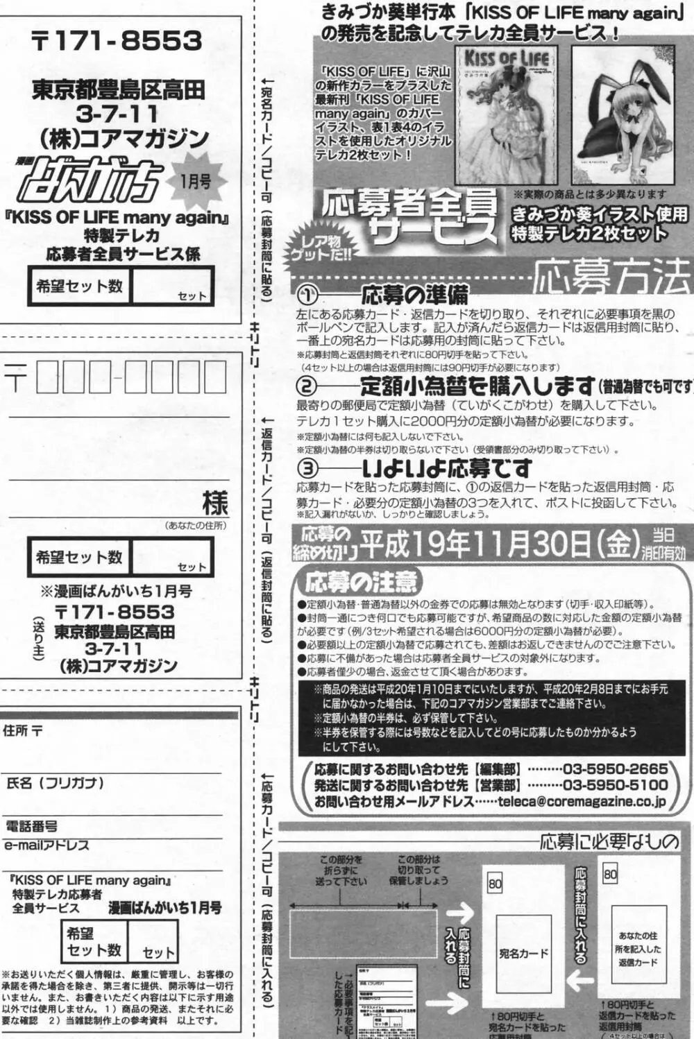 漫画ばんがいち 2008年01月号 121ページ