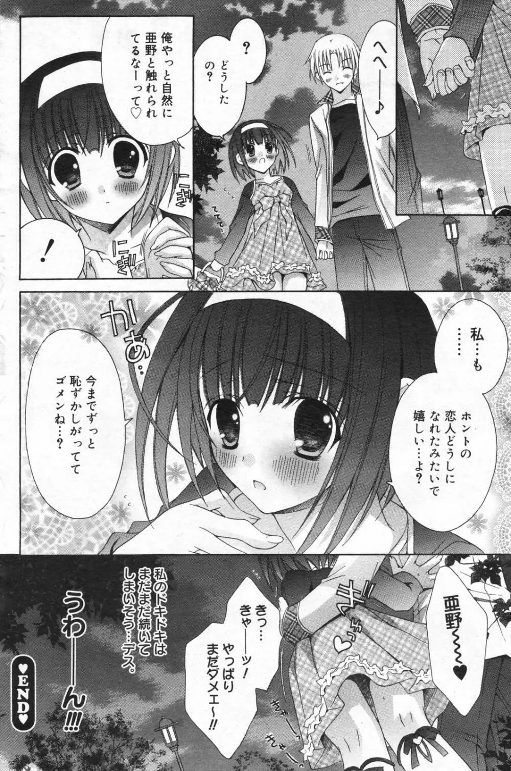 漫画ばんがいち 2008年01月号 140ページ