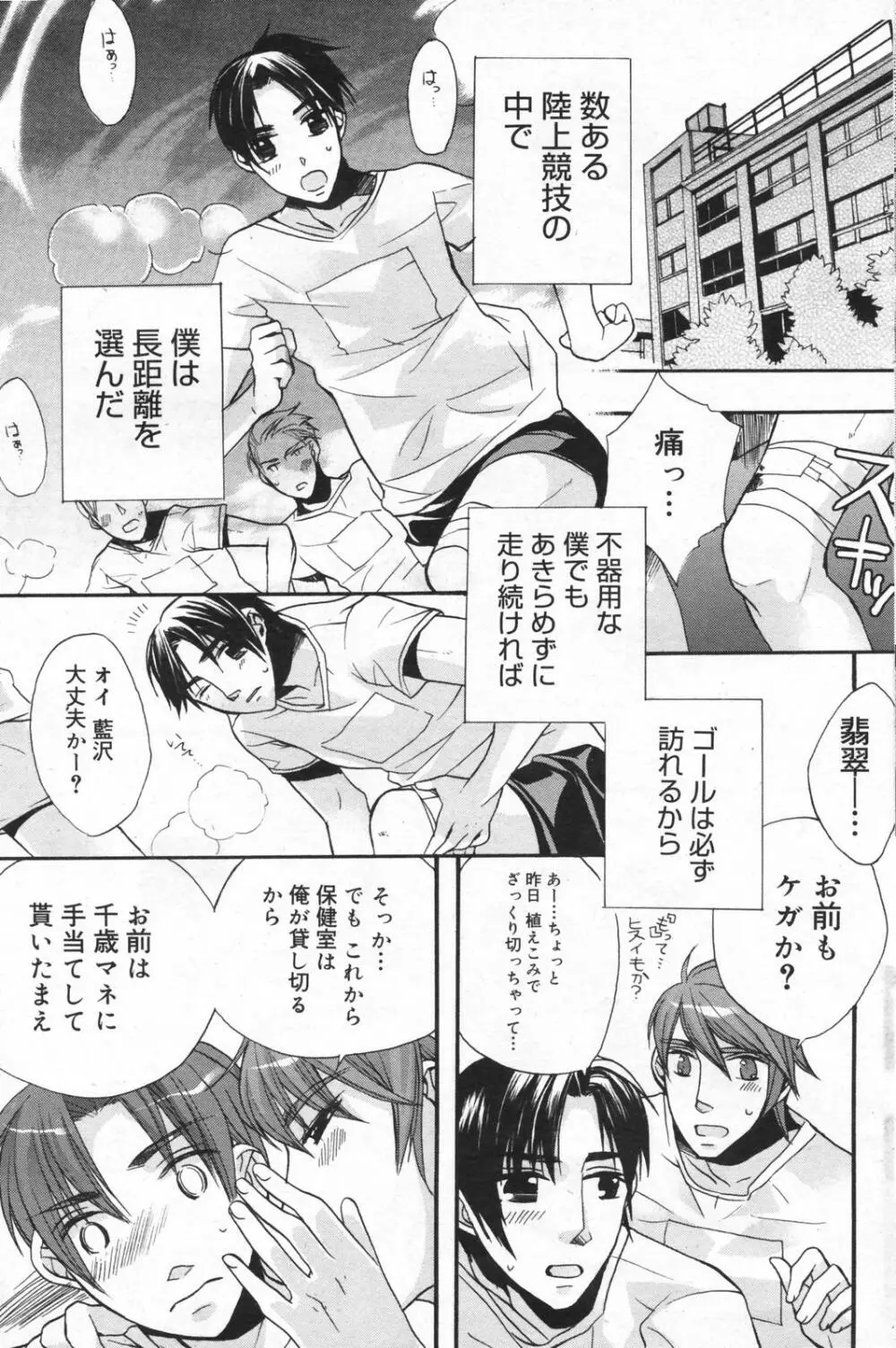 漫画ばんがいち 2008年01月号 141ページ