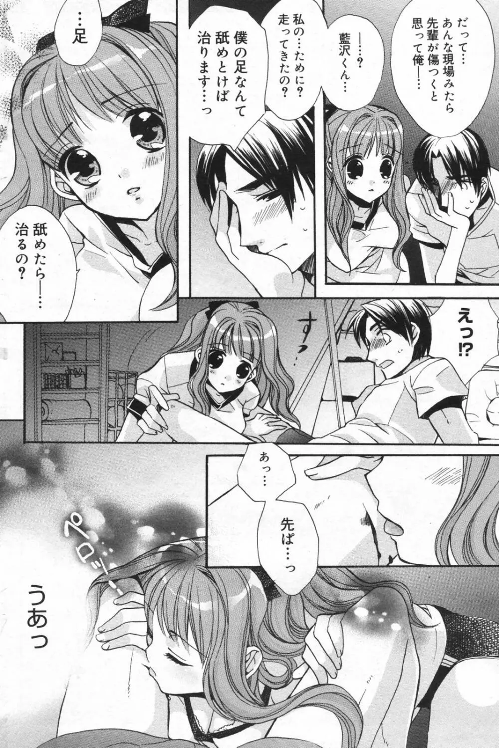 漫画ばんがいち 2008年01月号 148ページ