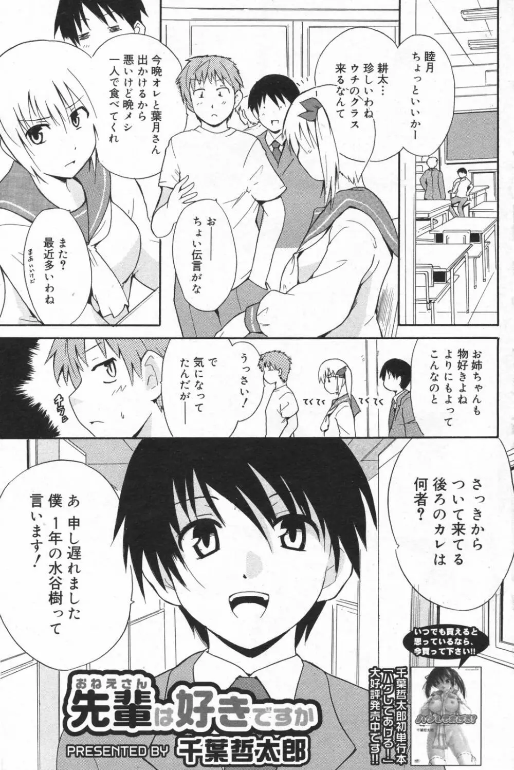 漫画ばんがいち 2008年01月号 163ページ