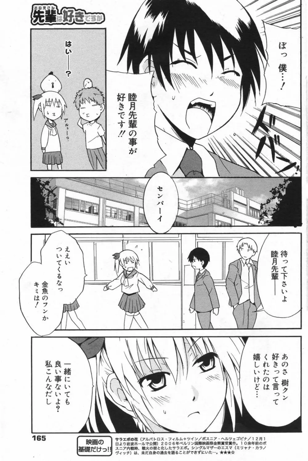 漫画ばんがいち 2008年01月号 165ページ