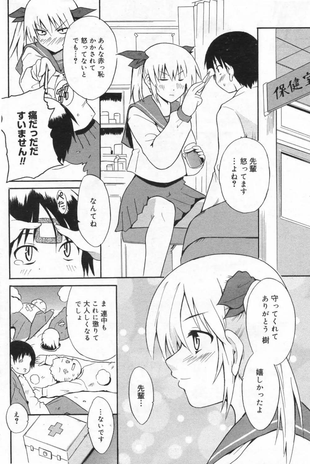 漫画ばんがいち 2008年01月号 170ページ