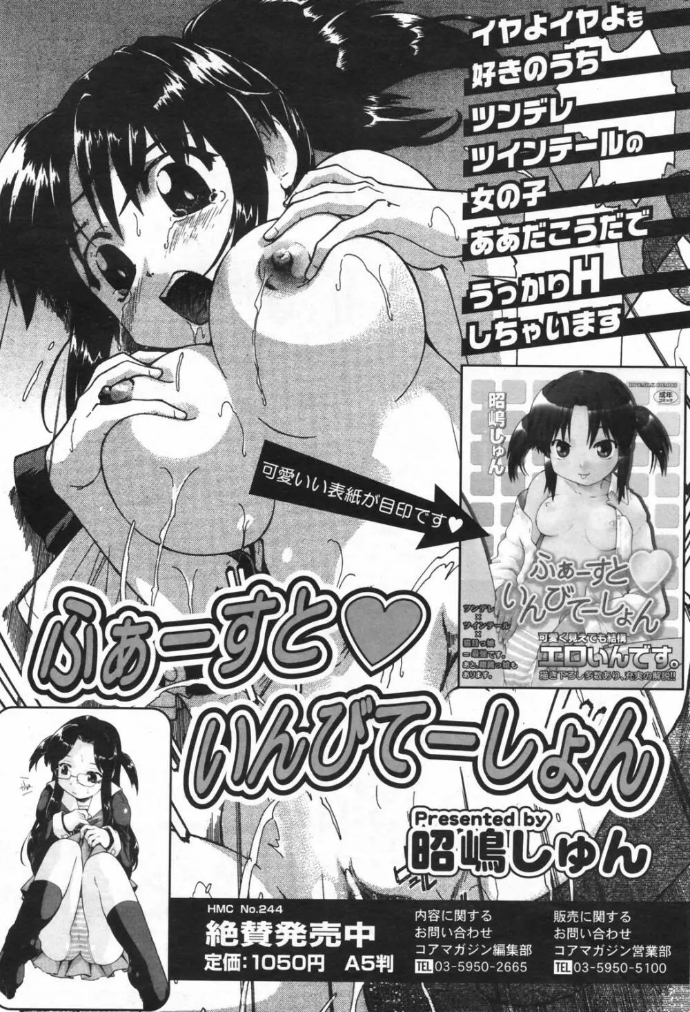 漫画ばんがいち 2008年01月号 197ページ