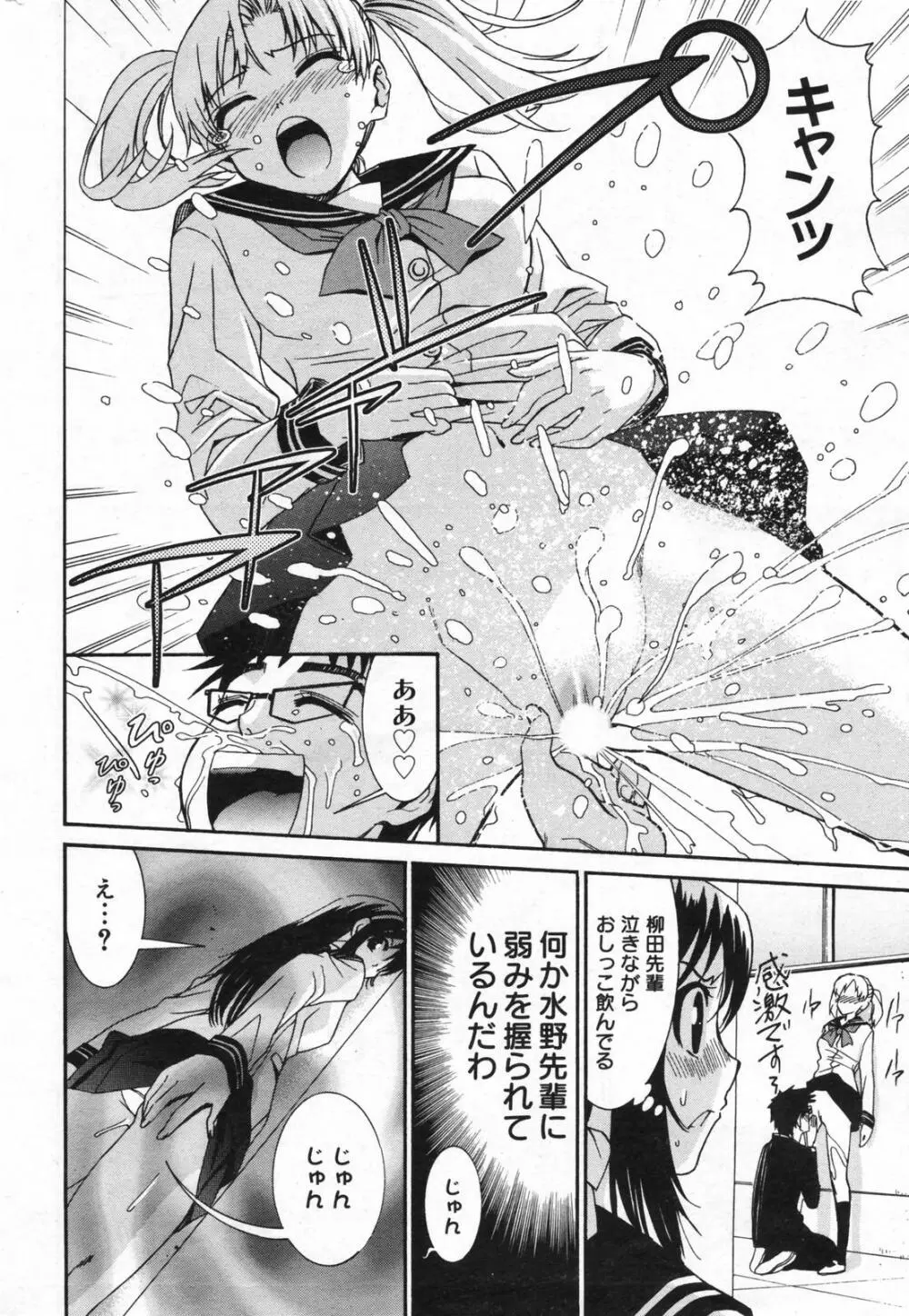 漫画ばんがいち 2008年01月号 214ページ