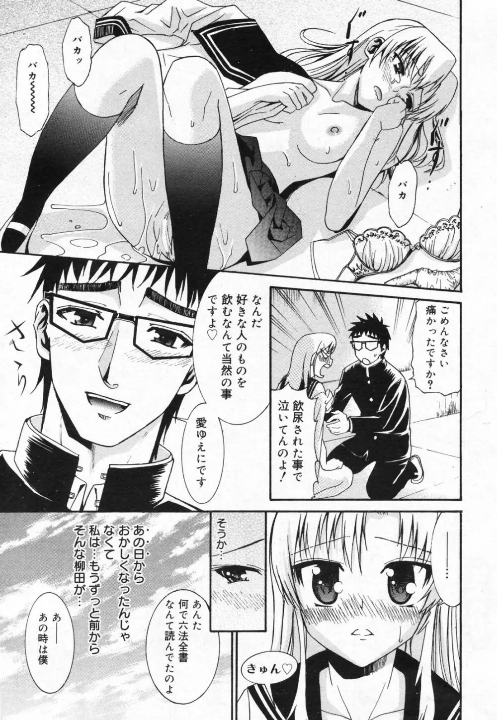 漫画ばんがいち 2008年01月号 221ページ