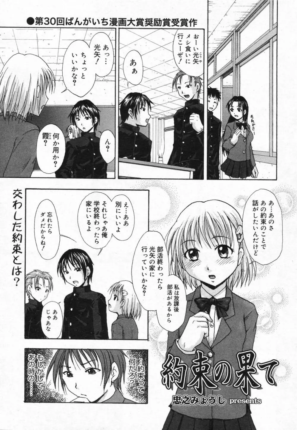 漫画ばんがいち 2008年01月号 225ページ