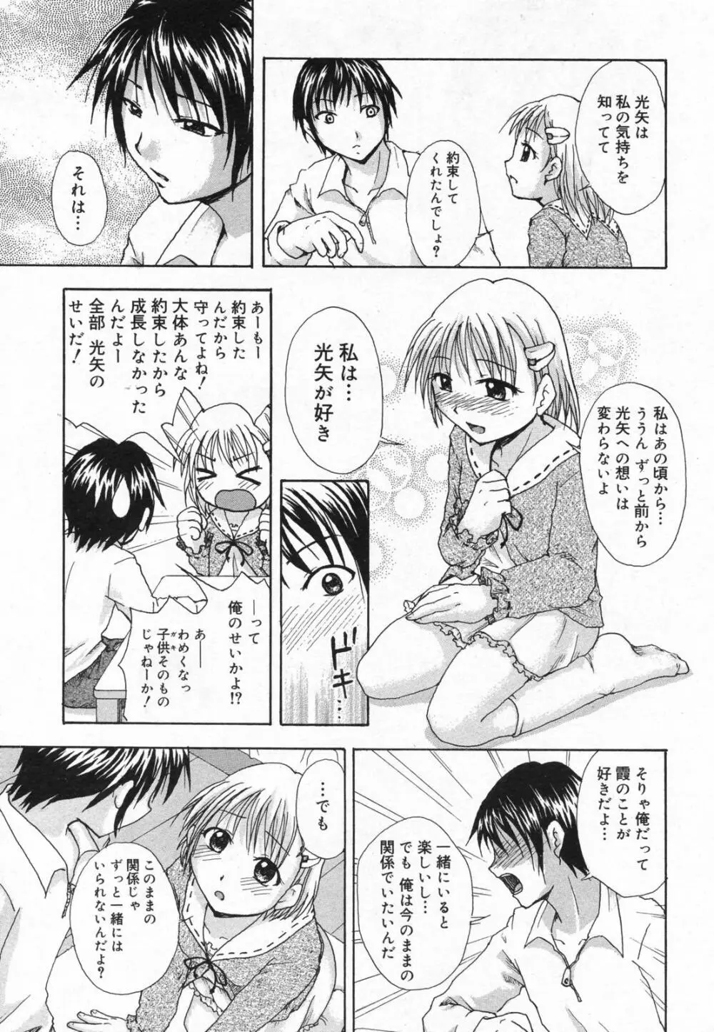 漫画ばんがいち 2008年01月号 229ページ