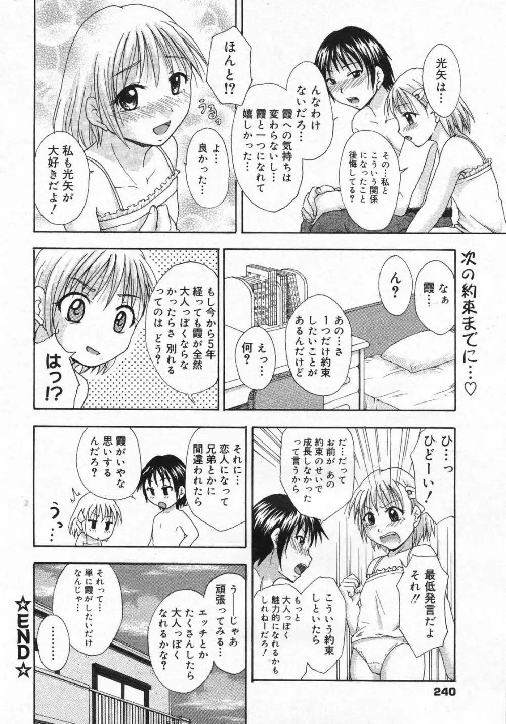 漫画ばんがいち 2008年01月号 240ページ