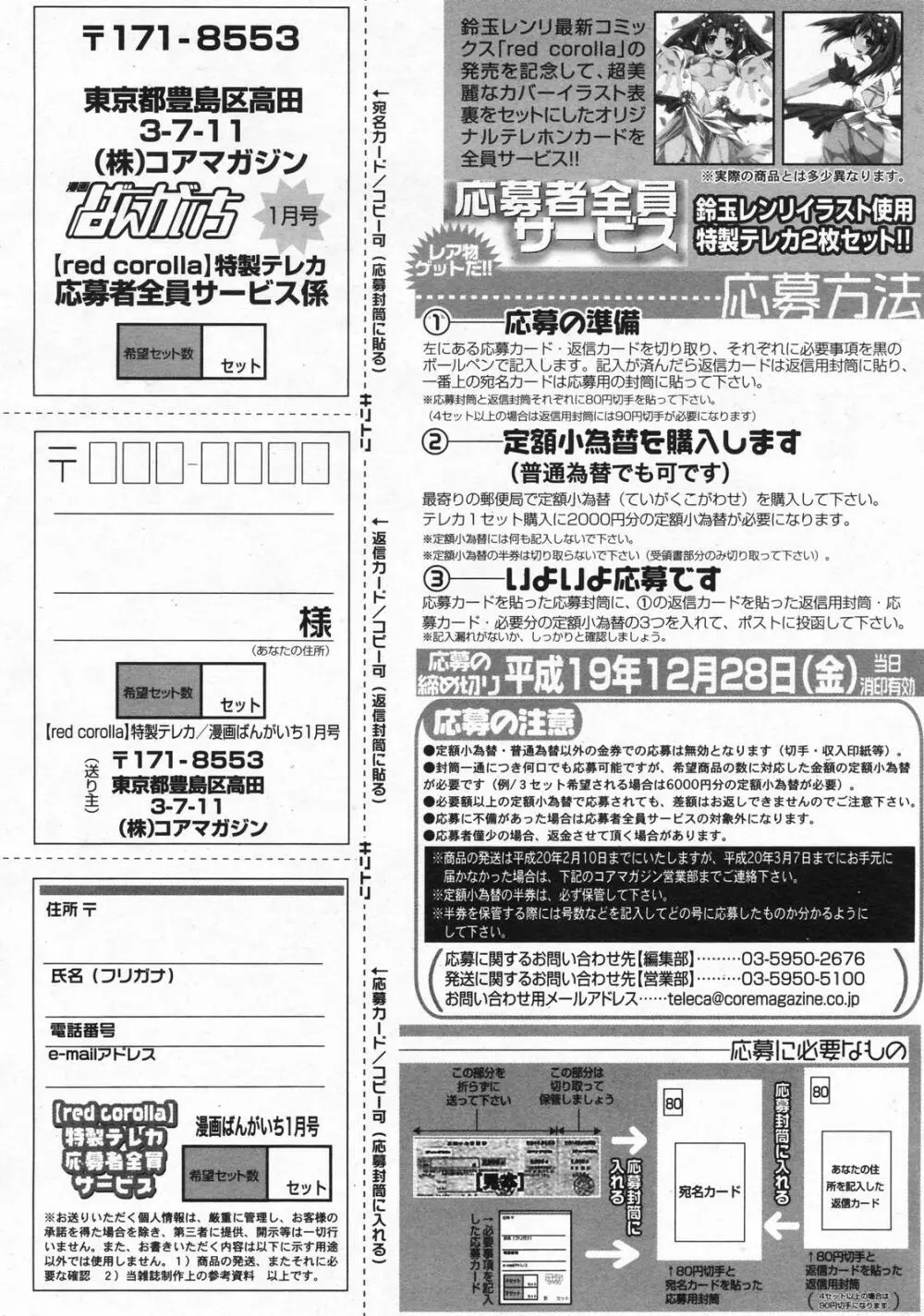 漫画ばんがいち 2008年01月号 247ページ