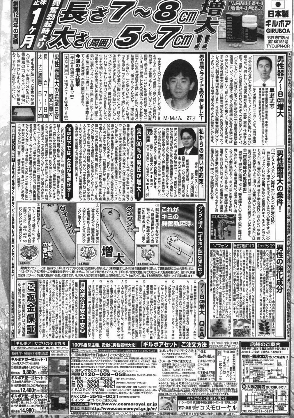 漫画ばんがいち 2008年01月号 251ページ