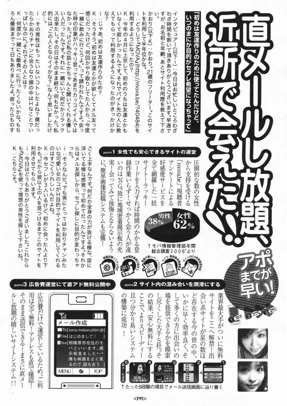 漫画ばんがいち 2008年01月号 254ページ