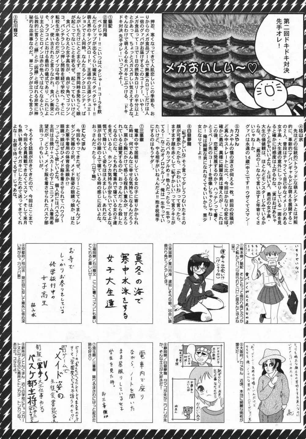 漫画ばんがいち 2008年01月号 261ページ