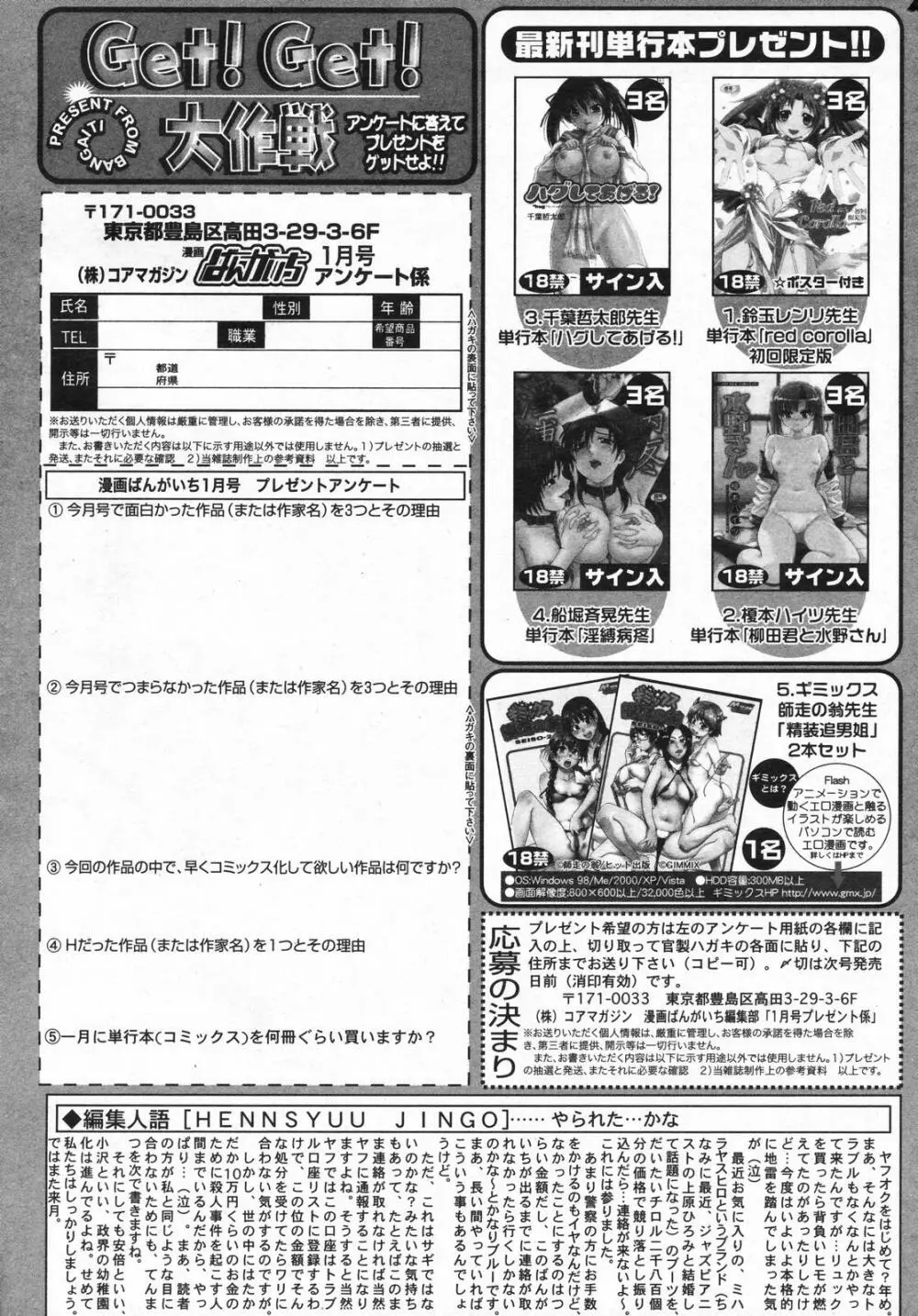 漫画ばんがいち 2008年01月号 263ページ