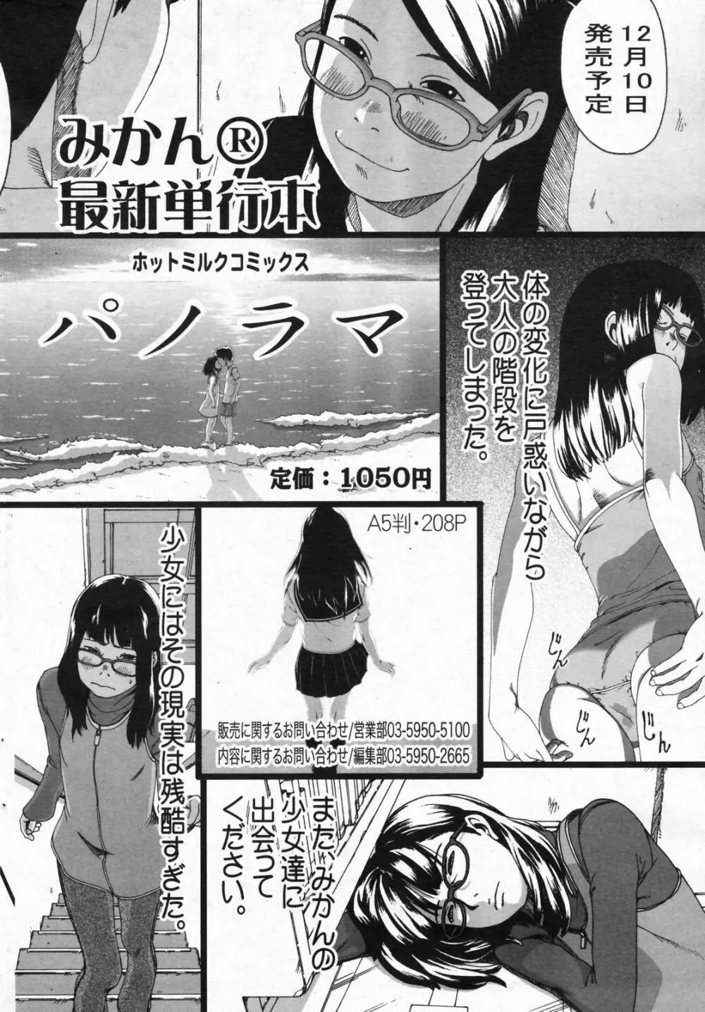 漫画ばんがいち 2008年01月号 58ページ