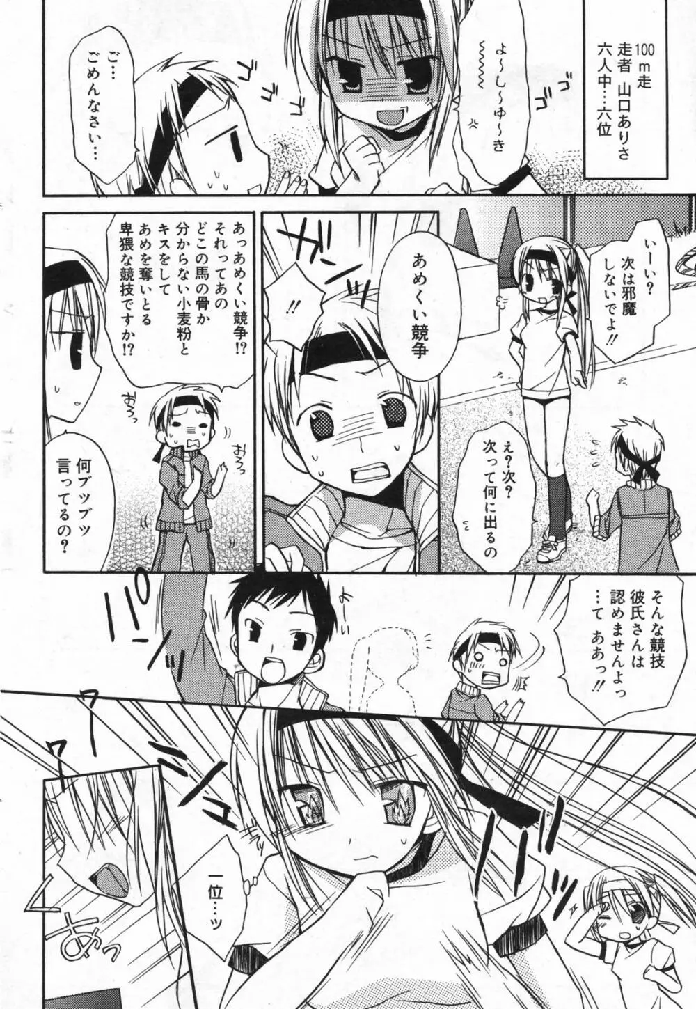 漫画ばんがいち 2008年01月号 62ページ