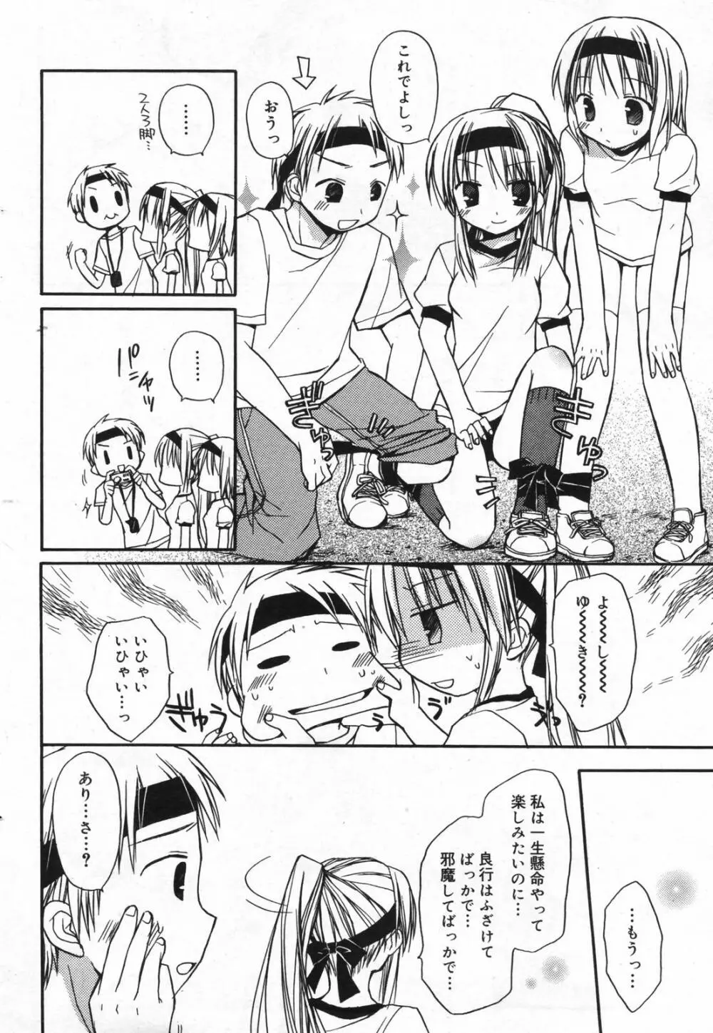 漫画ばんがいち 2008年01月号 64ページ