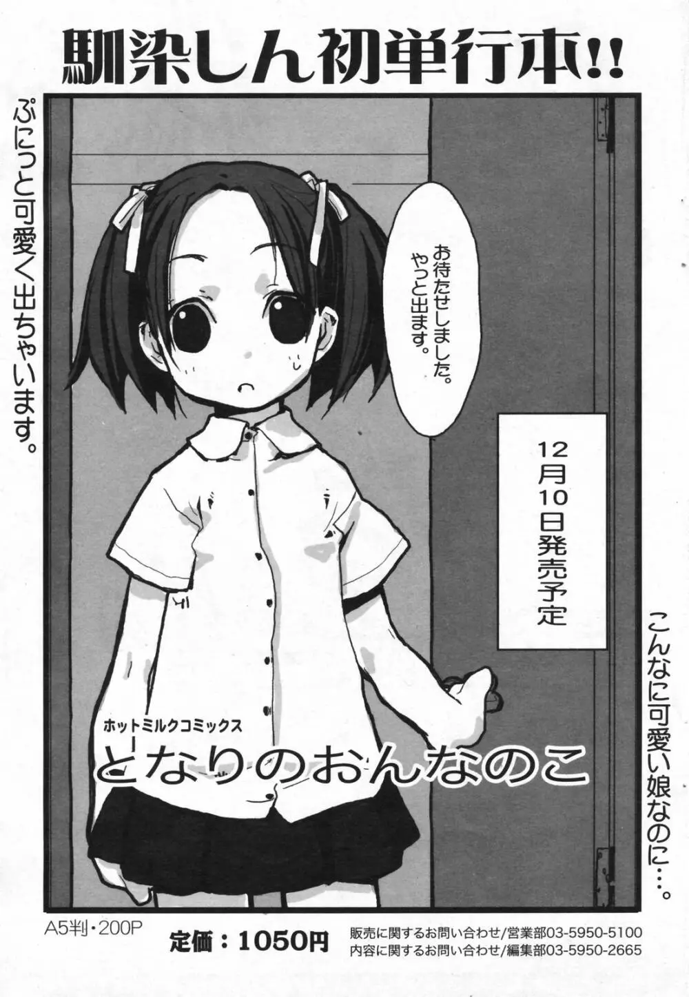 漫画ばんがいち 2008年01月号 77ページ