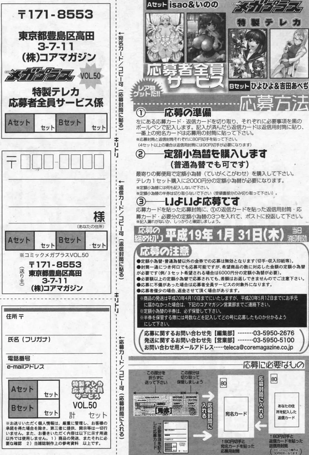 漫画ばんがいち 2008年01月号 99ページ