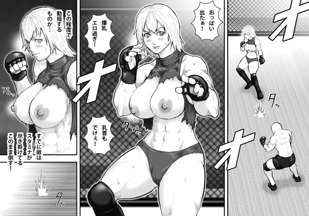 淫獄闘技場 -爆乳格闘女王・マリア編- 15ページ