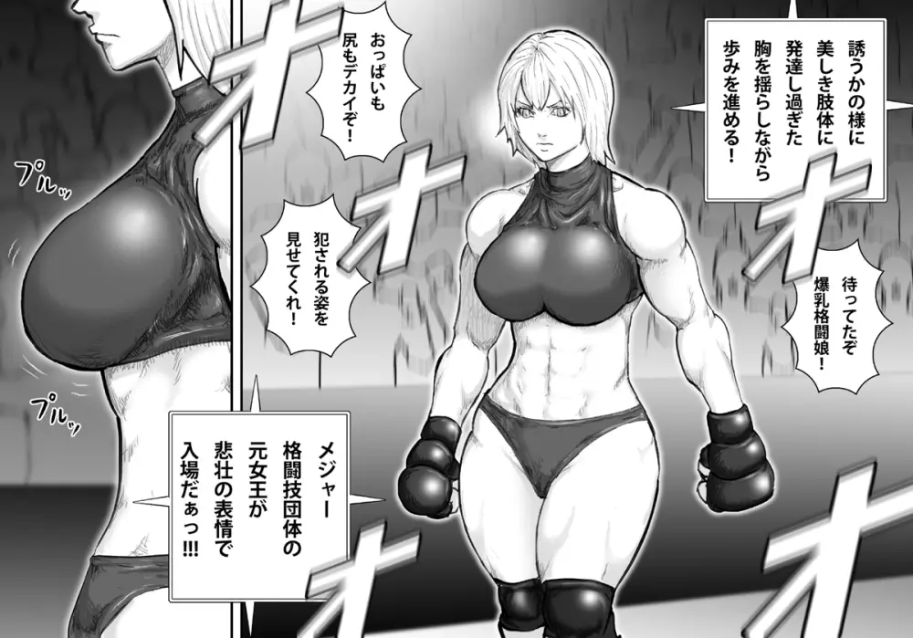 淫獄闘技場 -爆乳格闘女王・マリア編- 8ページ