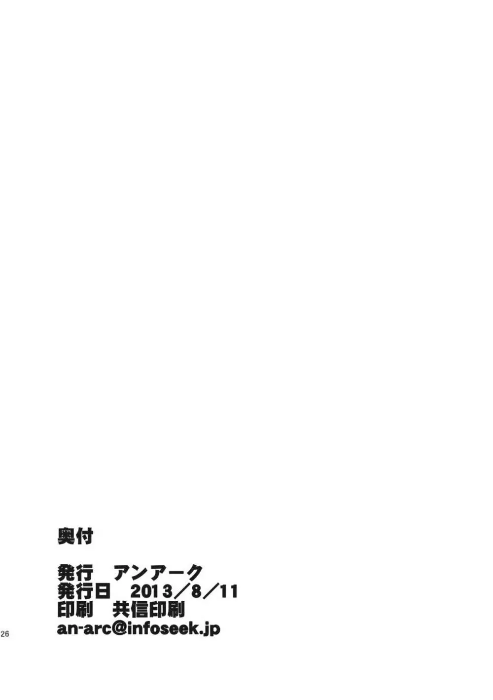 わき巫女の宴 25ページ