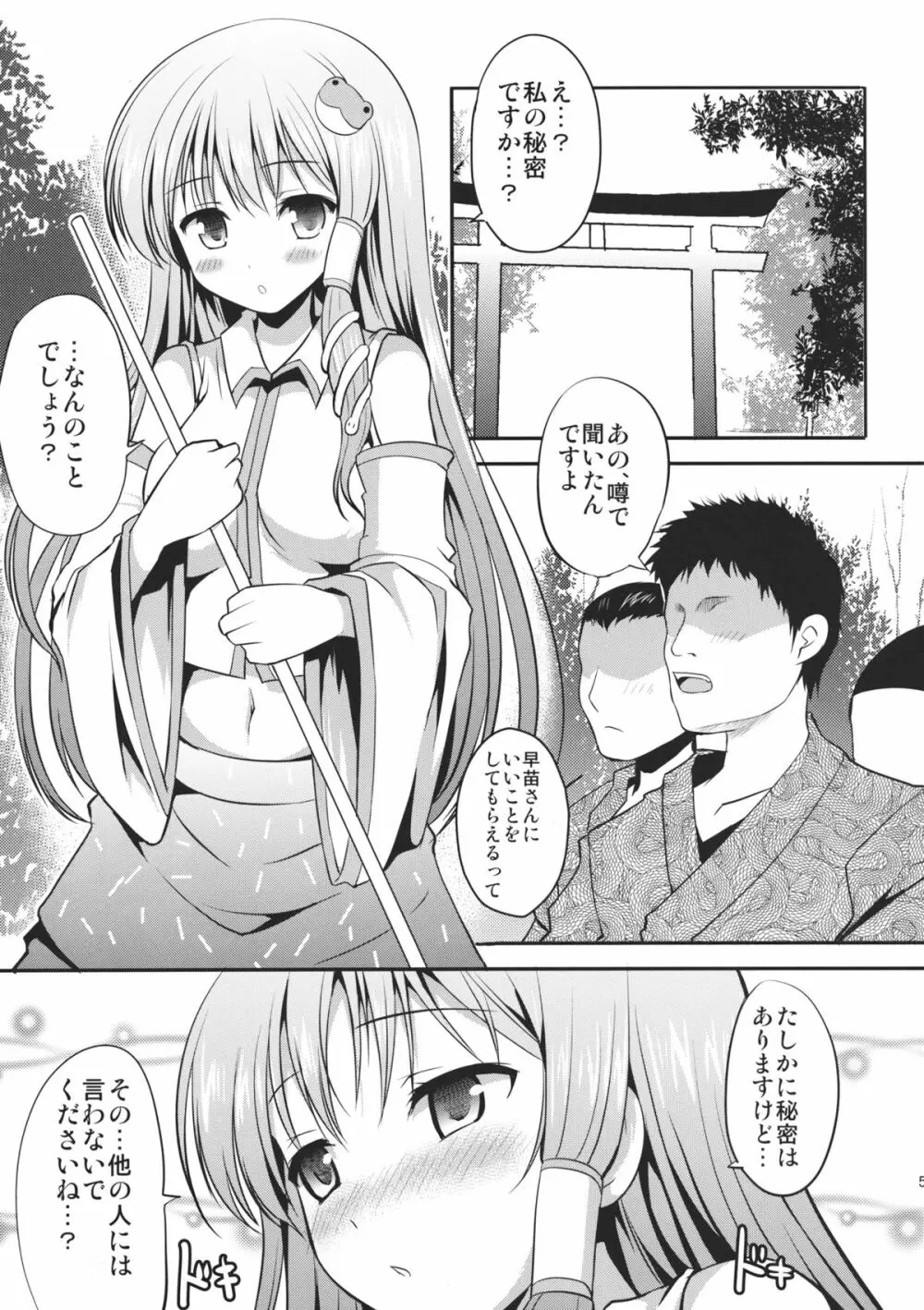 わき巫女の宴 4ページ