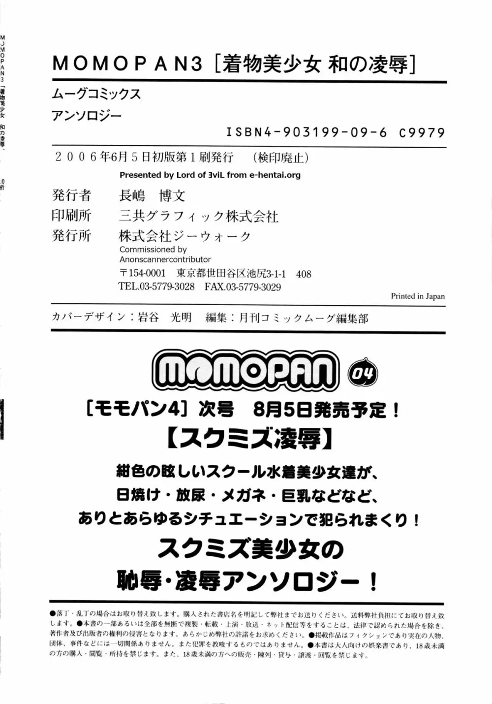 MOMOPAN3 167ページ