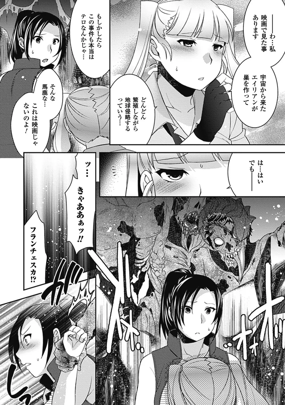 中出し孕ませアンソロジーコミックス Vol.8 48ページ