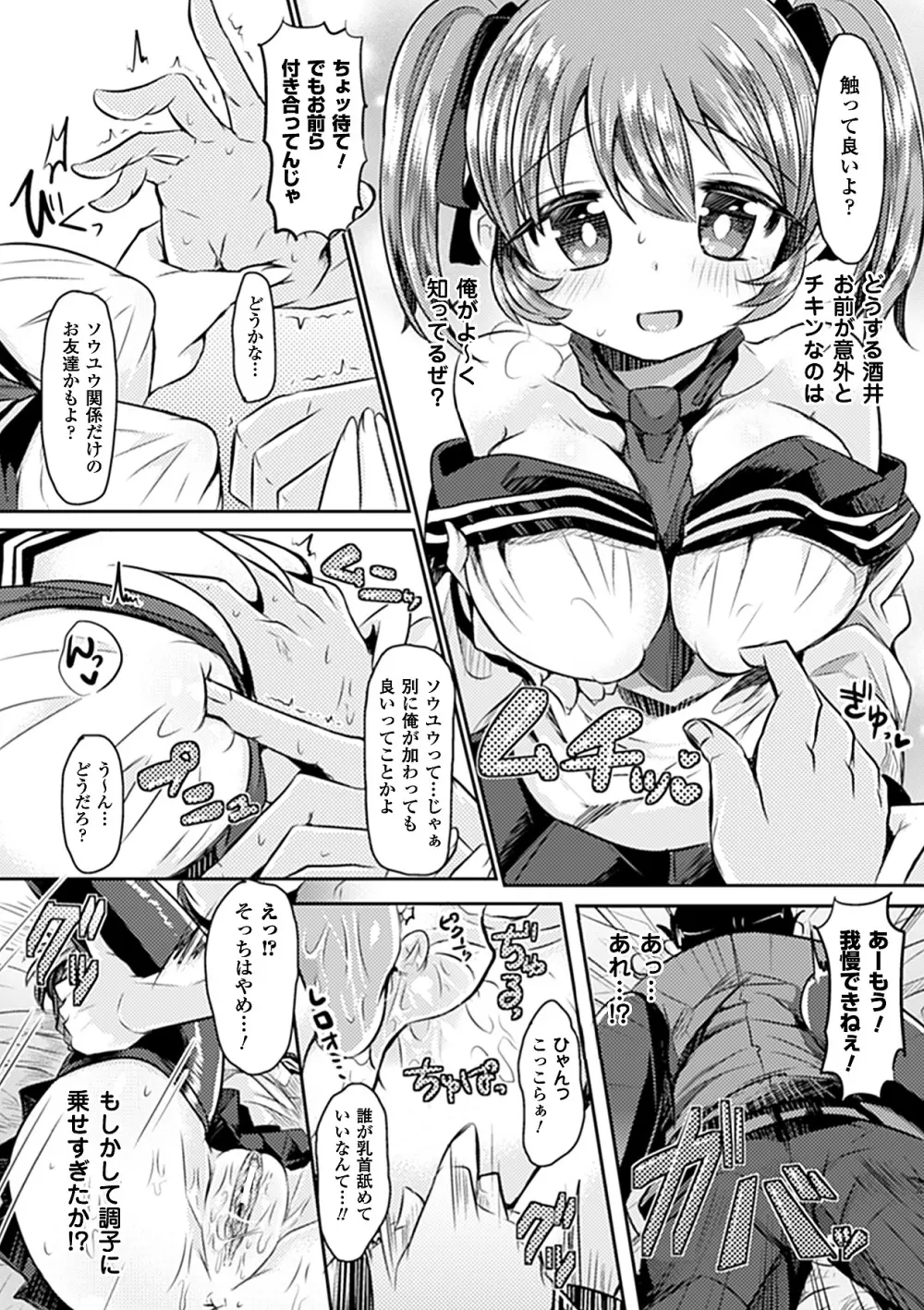 別冊コミックアンリアル 皮を着てあの娘になりすましH Vol.1 12ページ