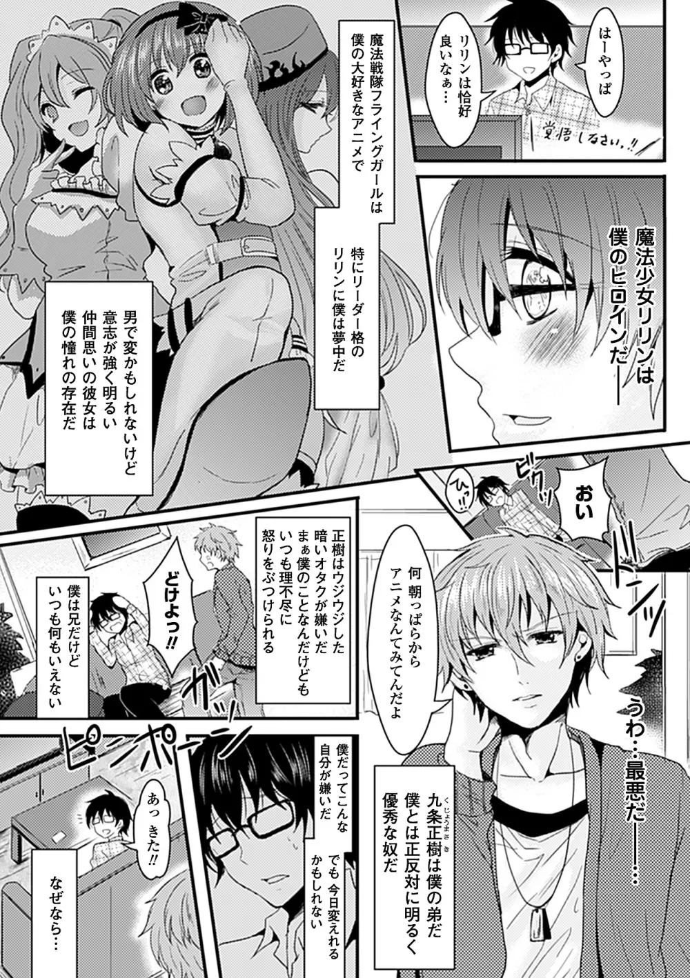 別冊コミックアンリアル 皮を着てあの娘になりすましH Vol.1 24ページ