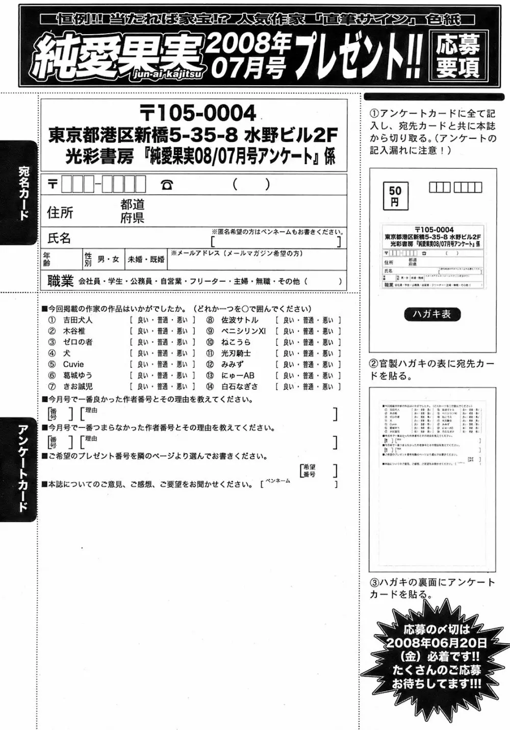 純愛果実 2008年7月号 256ページ