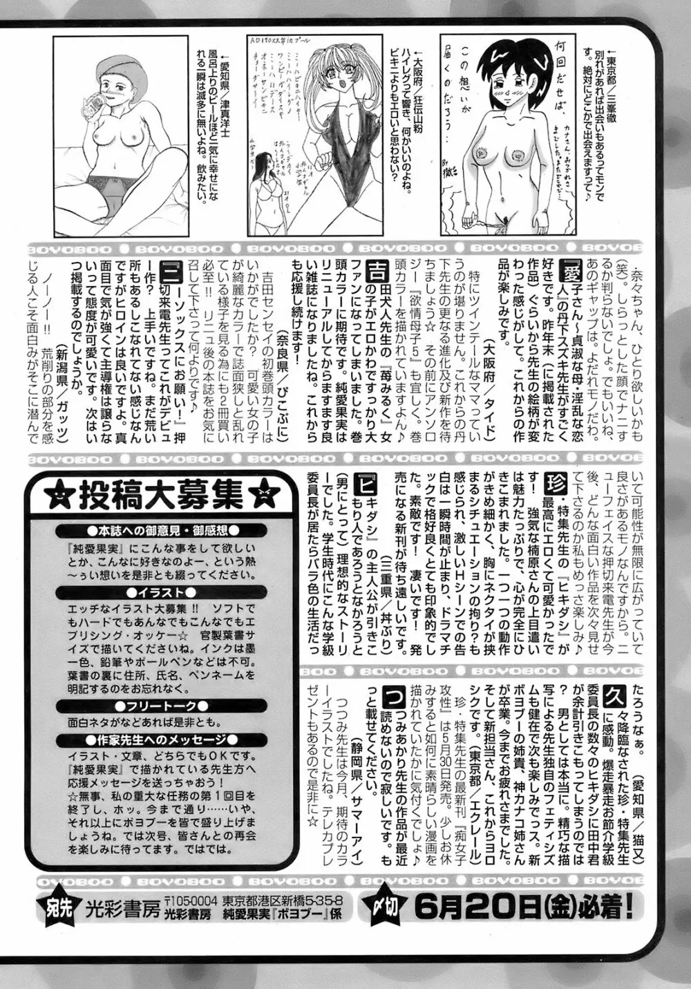 純愛果実 2008年7月号 259ページ