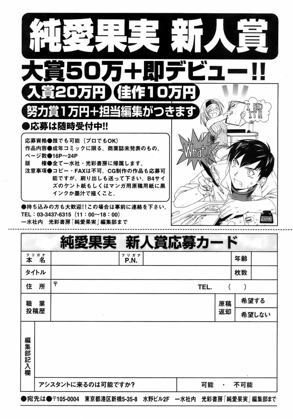 純愛果実 2008年7月号 260ページ