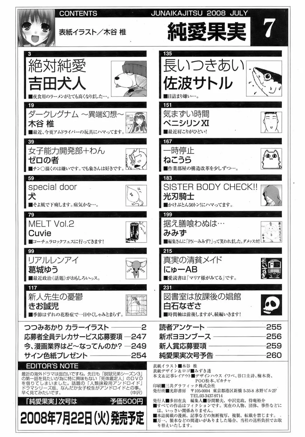 純愛果実 2008年7月号 263ページ