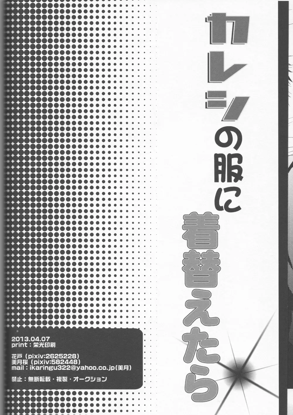 ]逆カレ服! 25ページ