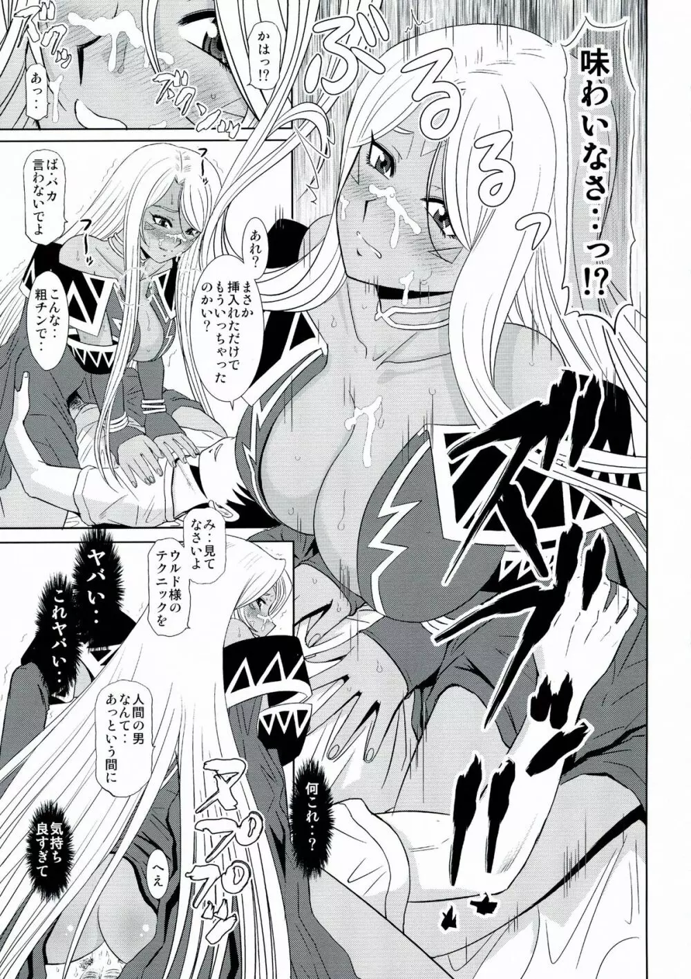 堕天スルマデ犯サレ続ケル女神サマノ物語 10ページ