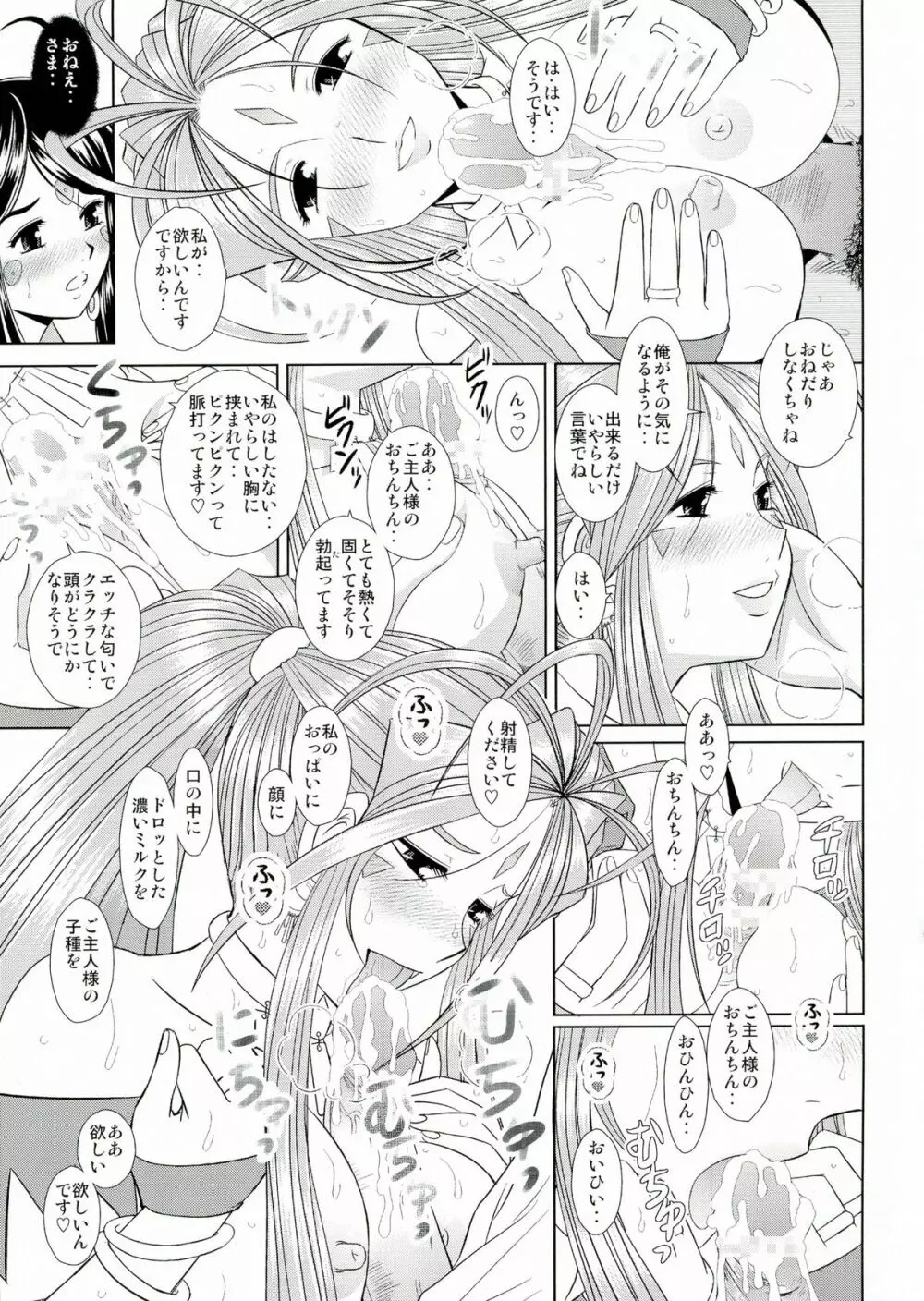 堕天スルマデ犯サレ続ケル女神サマノ物語 18ページ