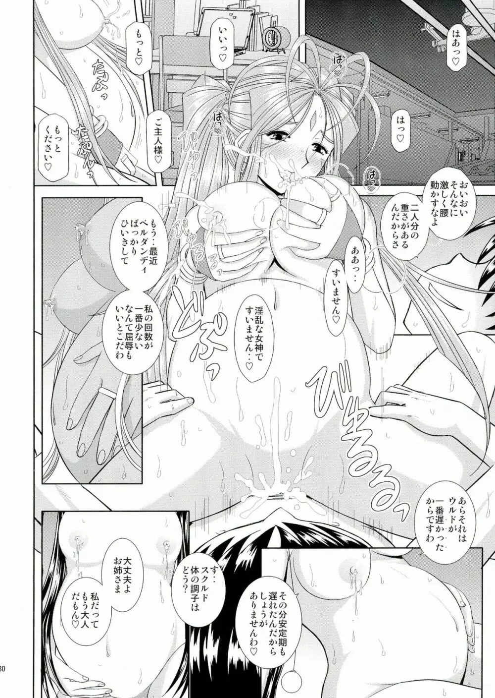 堕天スルマデ犯サレ続ケル女神サマノ物語 31ページ