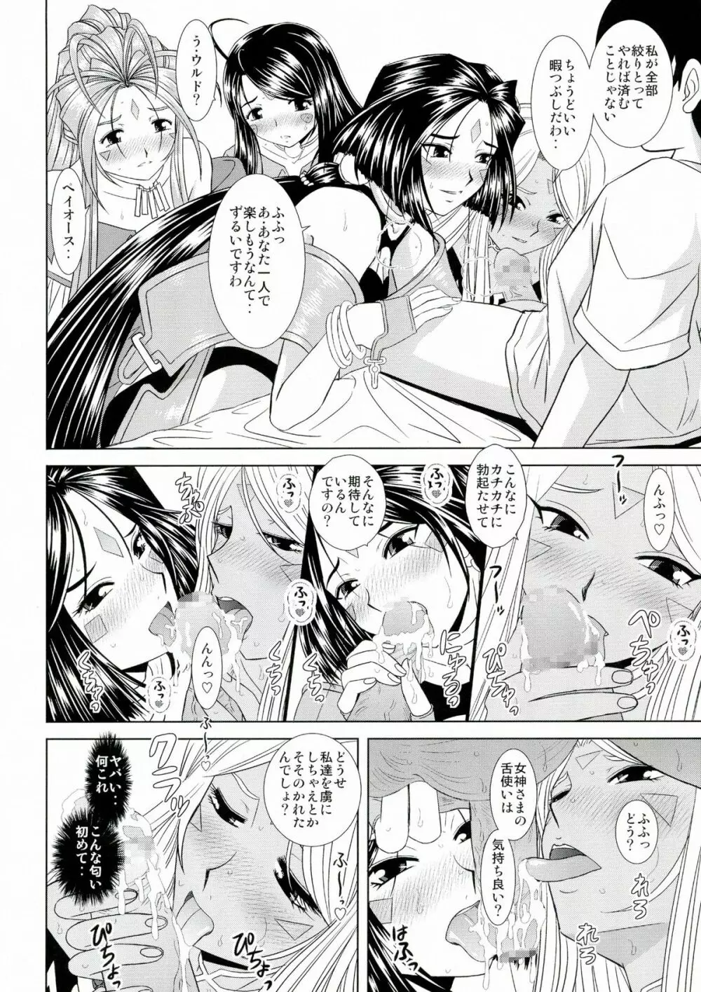 堕天スルマデ犯サレ続ケル女神サマノ物語 7ページ