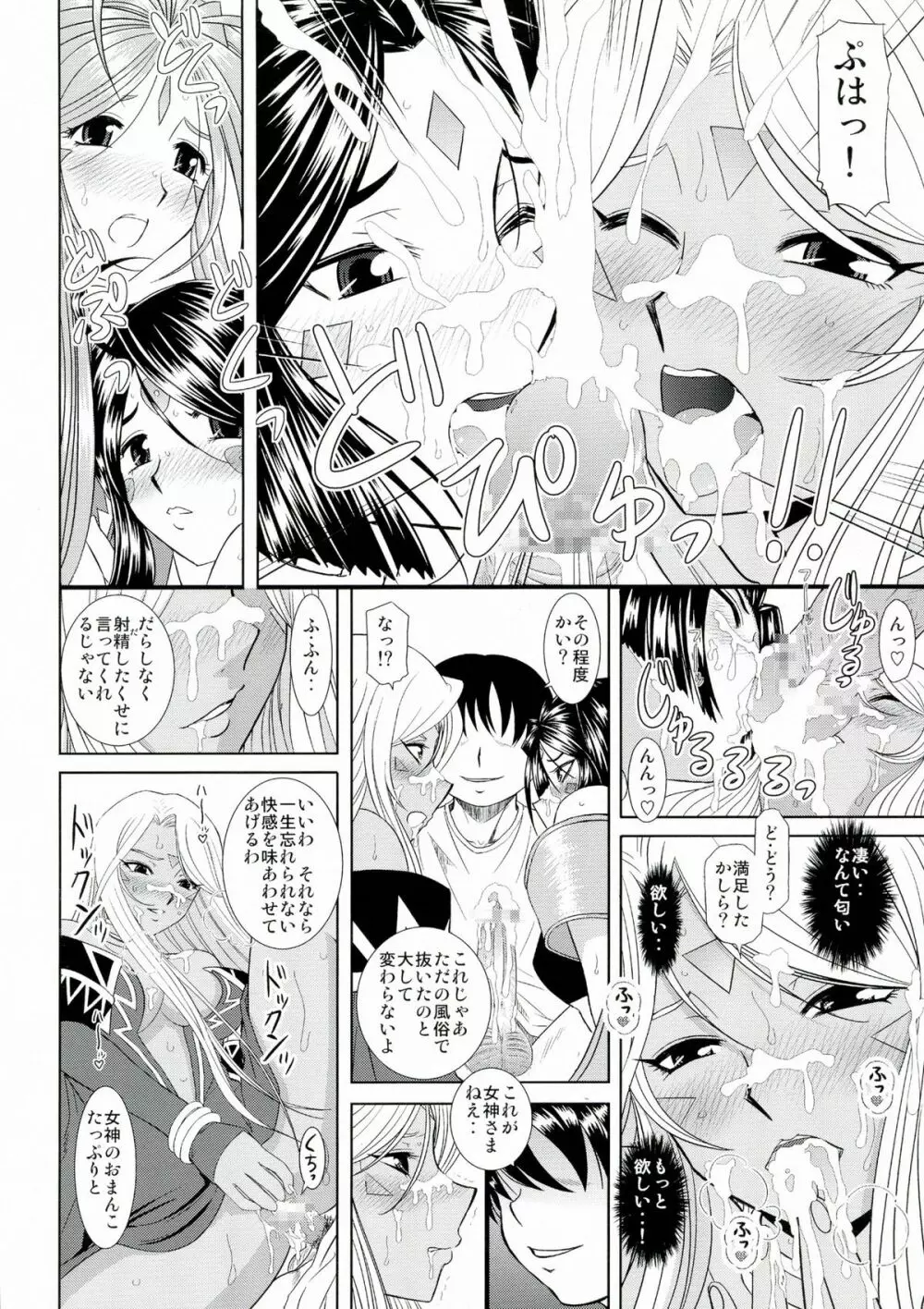 堕天スルマデ犯サレ続ケル女神サマノ物語 9ページ