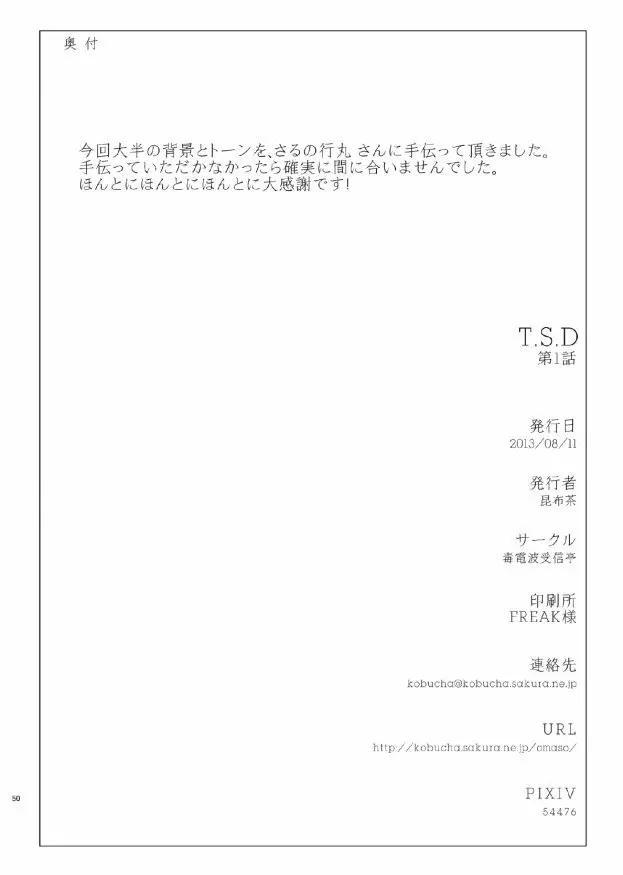 T.S.D vol.1 50ページ