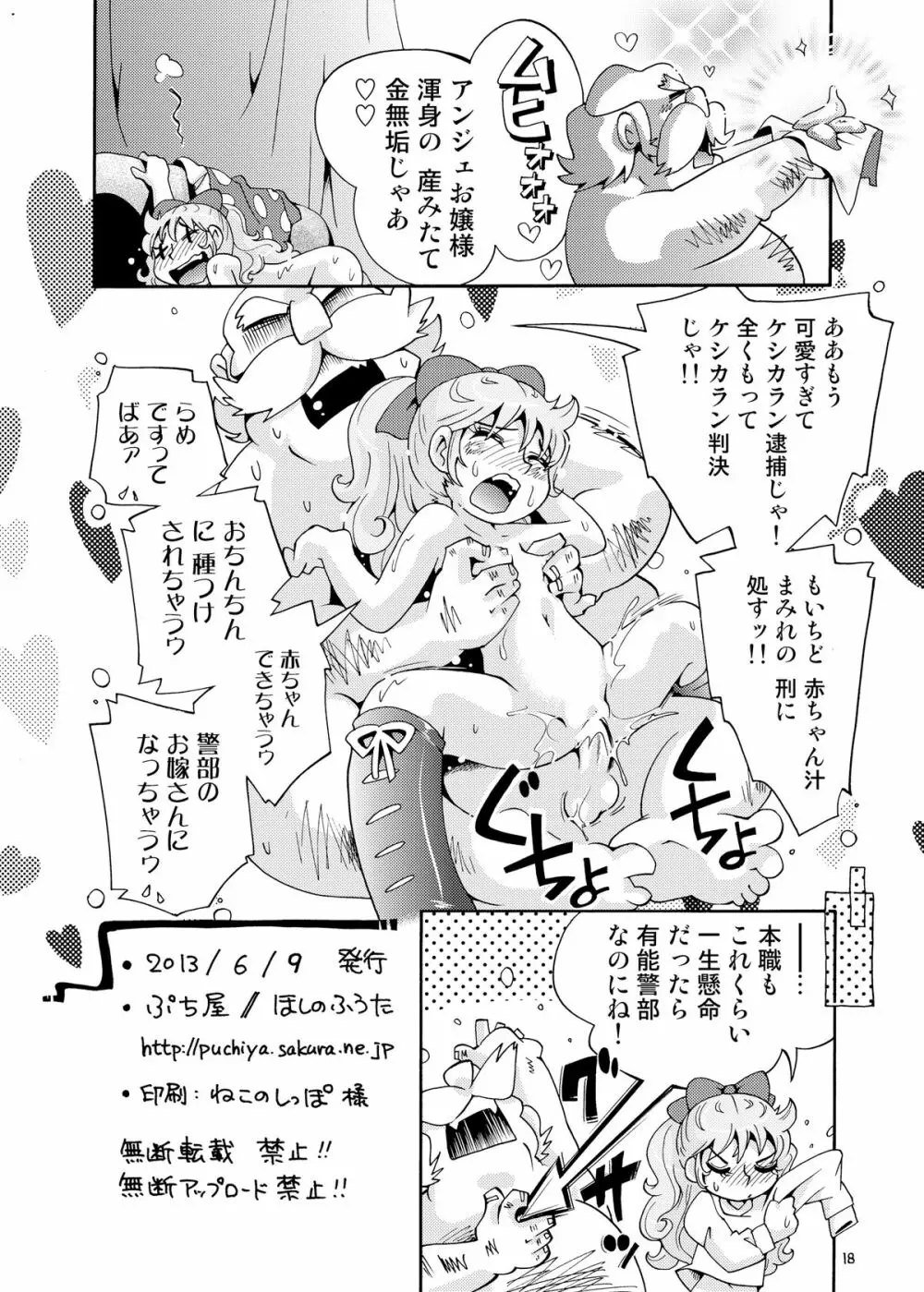 おまかせ妖精 18ページ