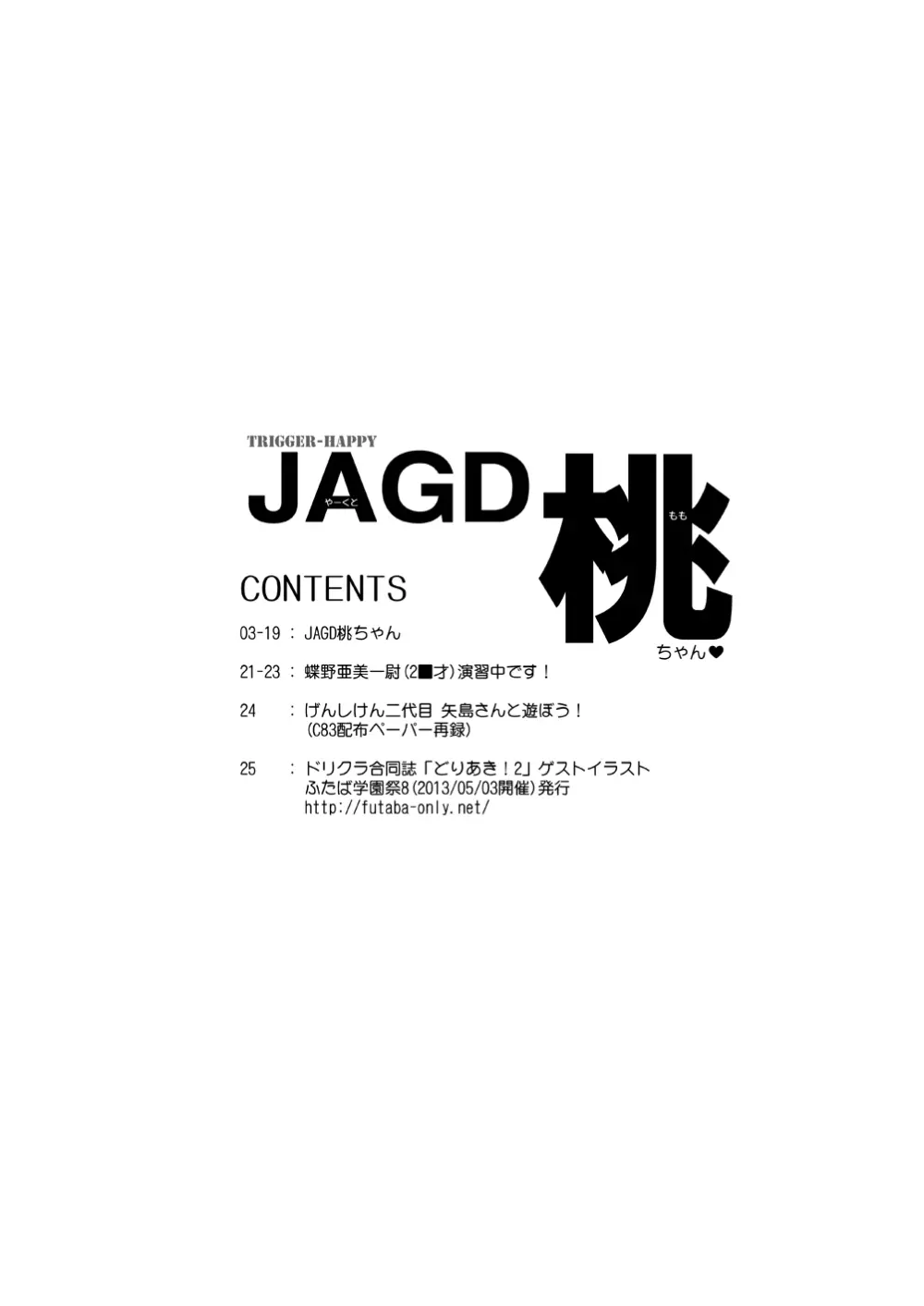 JAGD桃ちゃん 19ページ