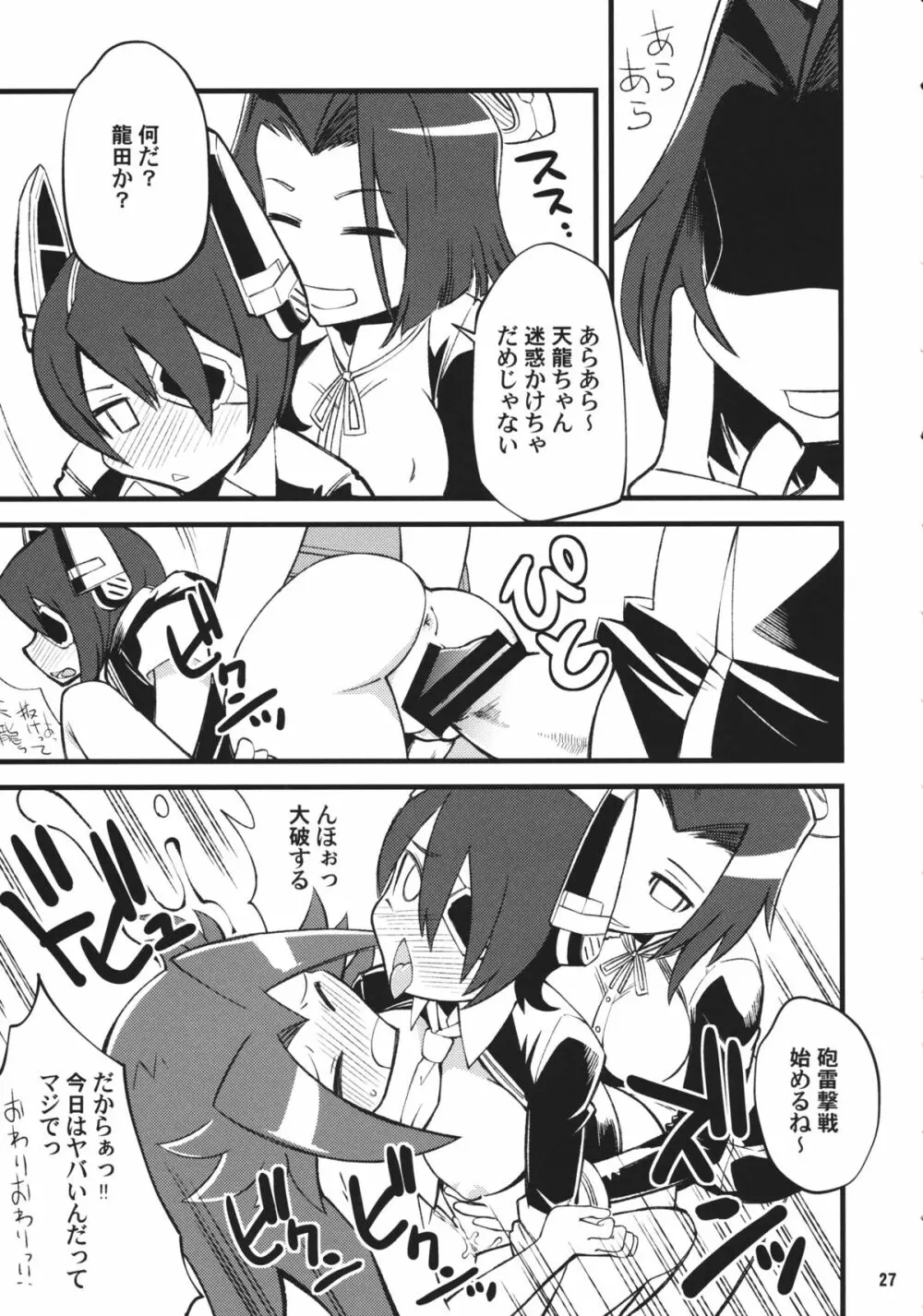 艦娘巨◯主義! 26ページ