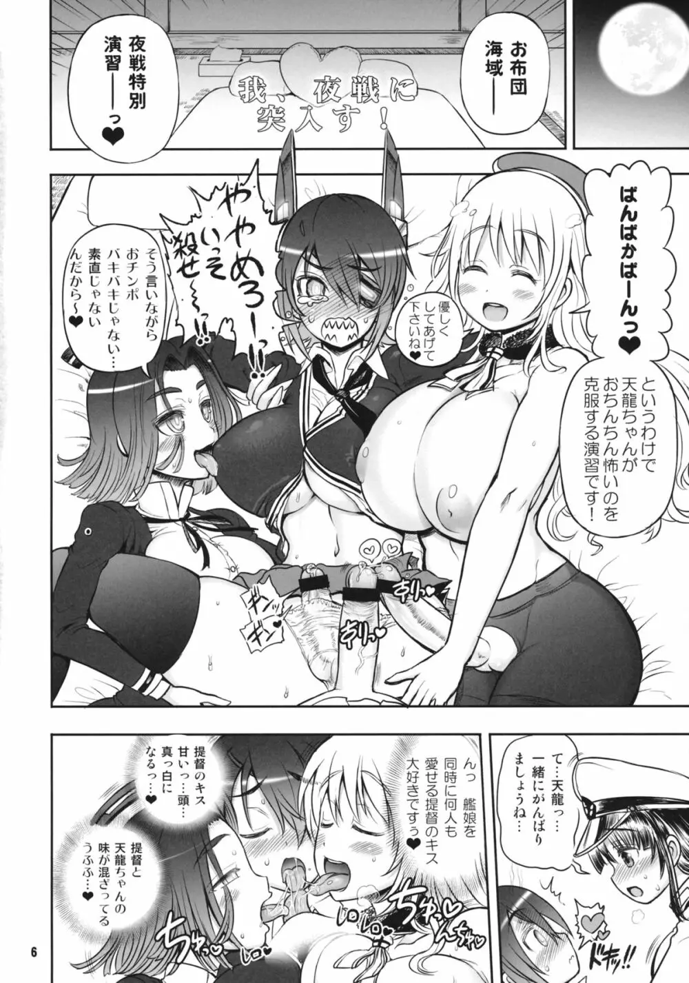 艦娘巨◯主義! 5ページ