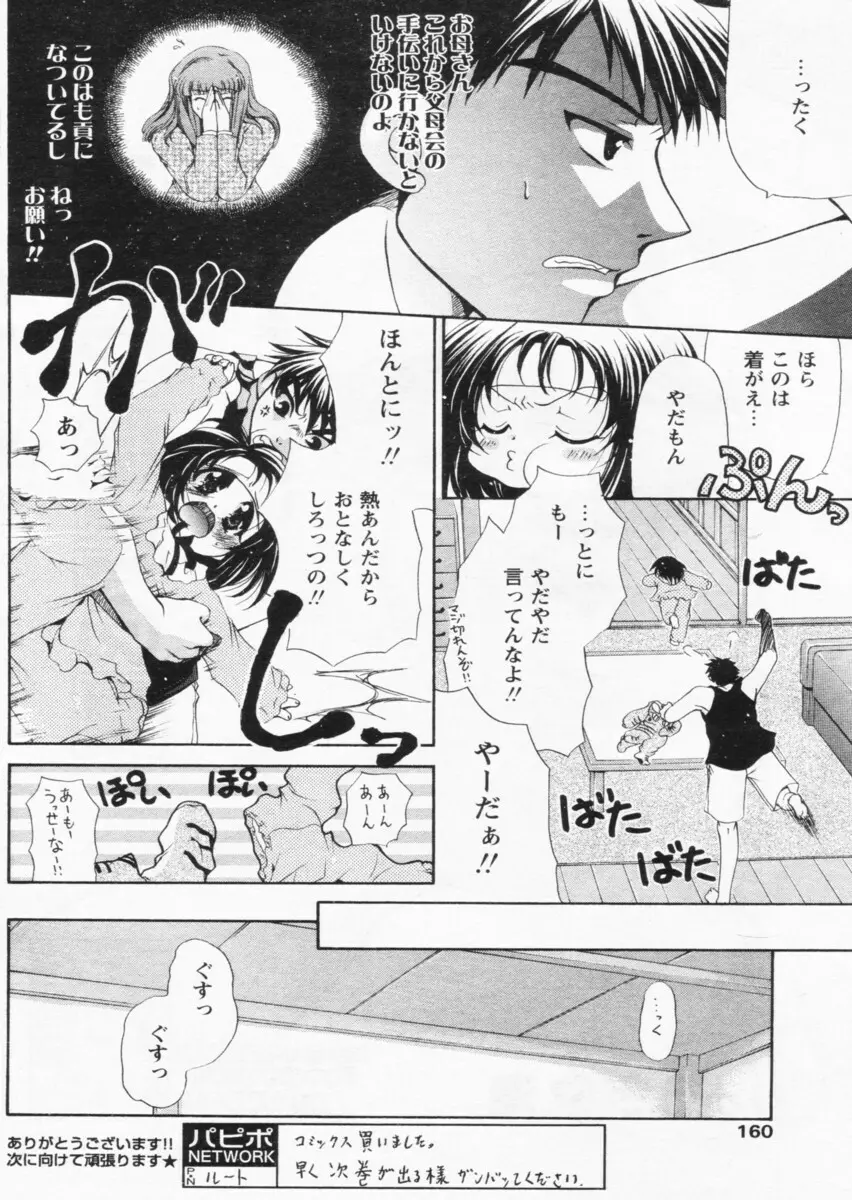 COMIC パピポ 2004年07月号 156ページ